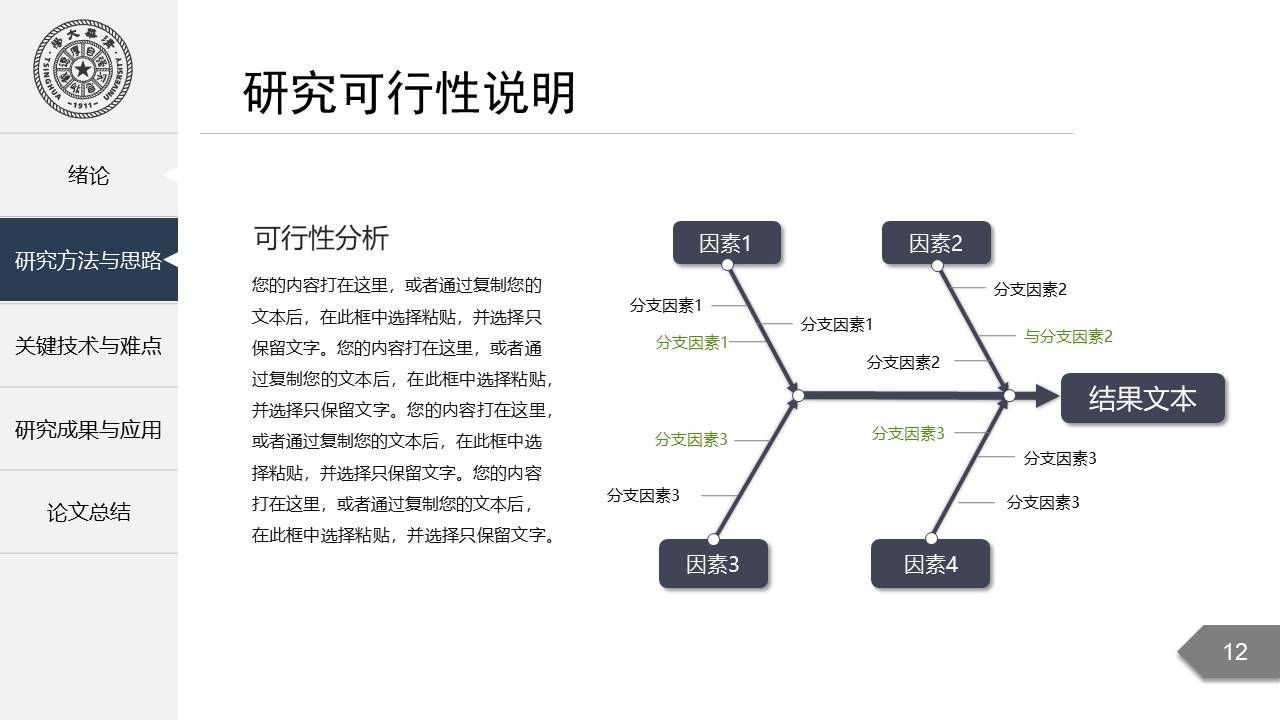 毕业答辩 (2).pptx